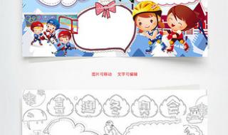 2020年冬奥会手抄报